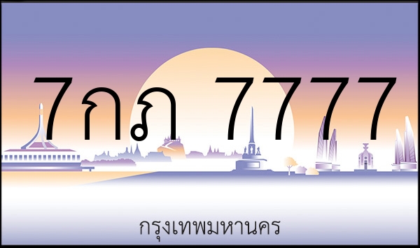7กภ 7777